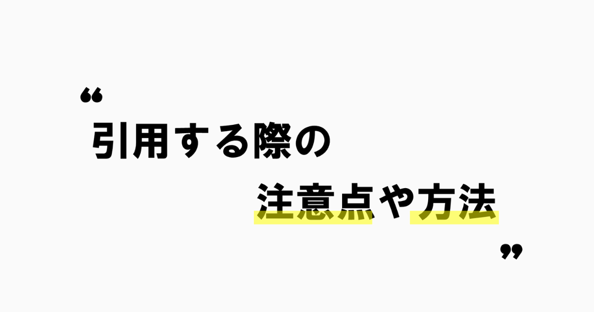 画像や文章を引用する際の注意点や方法 ざっきーブログ
