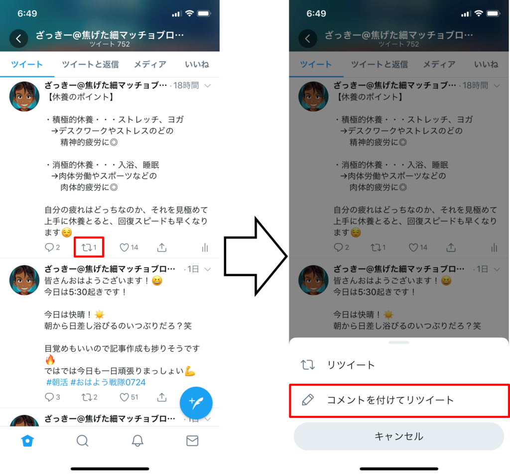 Twitter小技 リプライに引用rtも出来る 引用rtのキホン ざっきーブログ